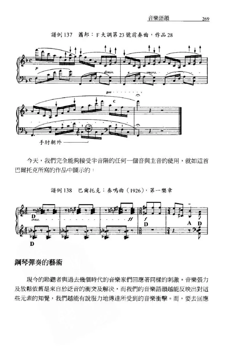 论钢琴弹奏动作、声音与表情_12830897_一万首著名钢琴曲谱哈农贝多芬合集视频教学电子版高清无水印可打印_09钢琴教材合集_常用教材钢琴谱（80+本）