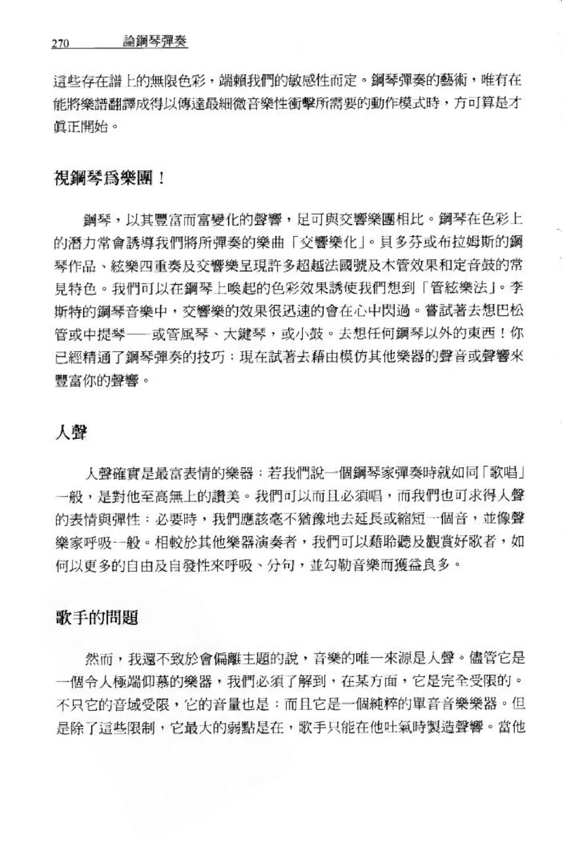 论钢琴弹奏动作、声音与表情_12830897_一万首著名钢琴曲谱哈农贝多芬合集视频教学电子版高清无水印可打印_09钢琴教材合集_常用教材钢琴谱（80+本）