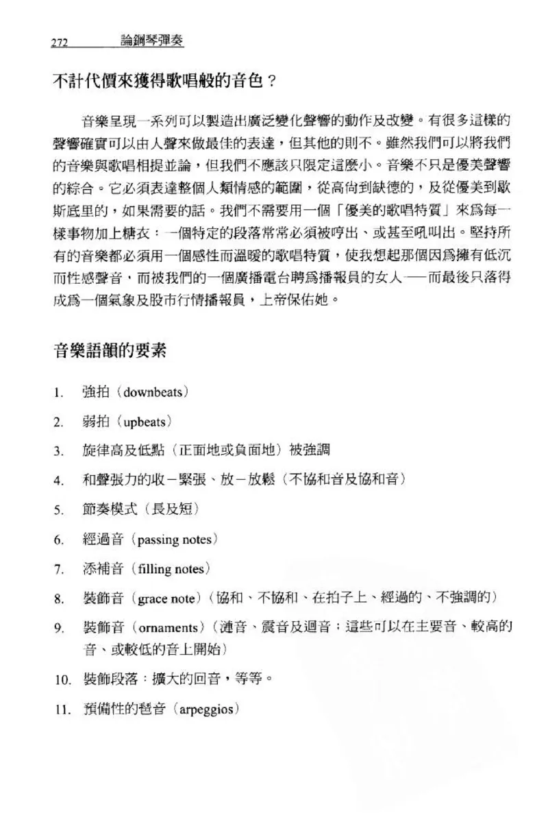 论钢琴弹奏动作、声音与表情_12830897_一万首著名钢琴曲谱哈农贝多芬合集视频教学电子版高清无水印可打印_09钢琴教材合集_常用教材钢琴谱（80+本）