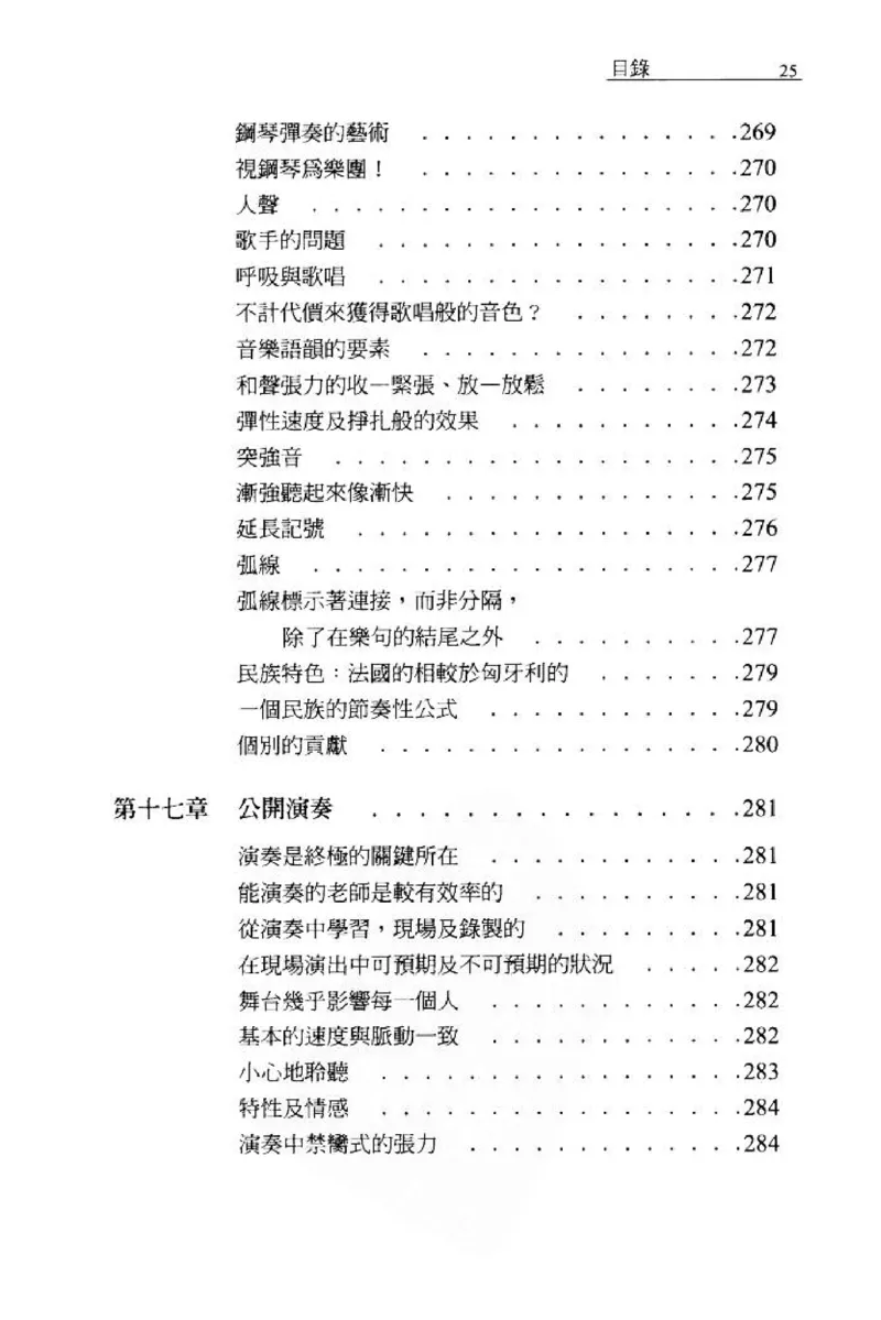 论钢琴弹奏动作、声音与表情_12830897_一万首著名钢琴曲谱哈农贝多芬合集视频教学电子版高清无水印可打印_09钢琴教材合集_常用教材钢琴谱（80+本）