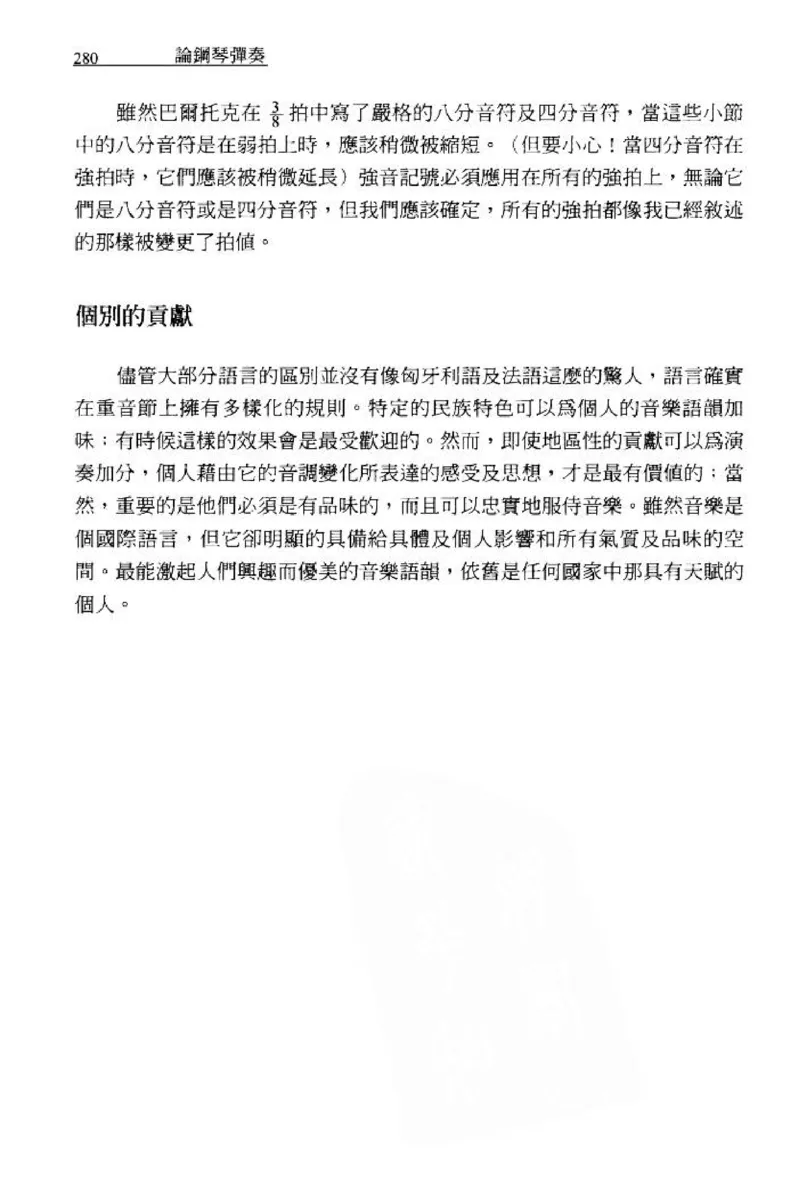 论钢琴弹奏动作、声音与表情_12830897_一万首著名钢琴曲谱哈农贝多芬合集视频教学电子版高清无水印可打印_09钢琴教材合集_常用教材钢琴谱（80+本）