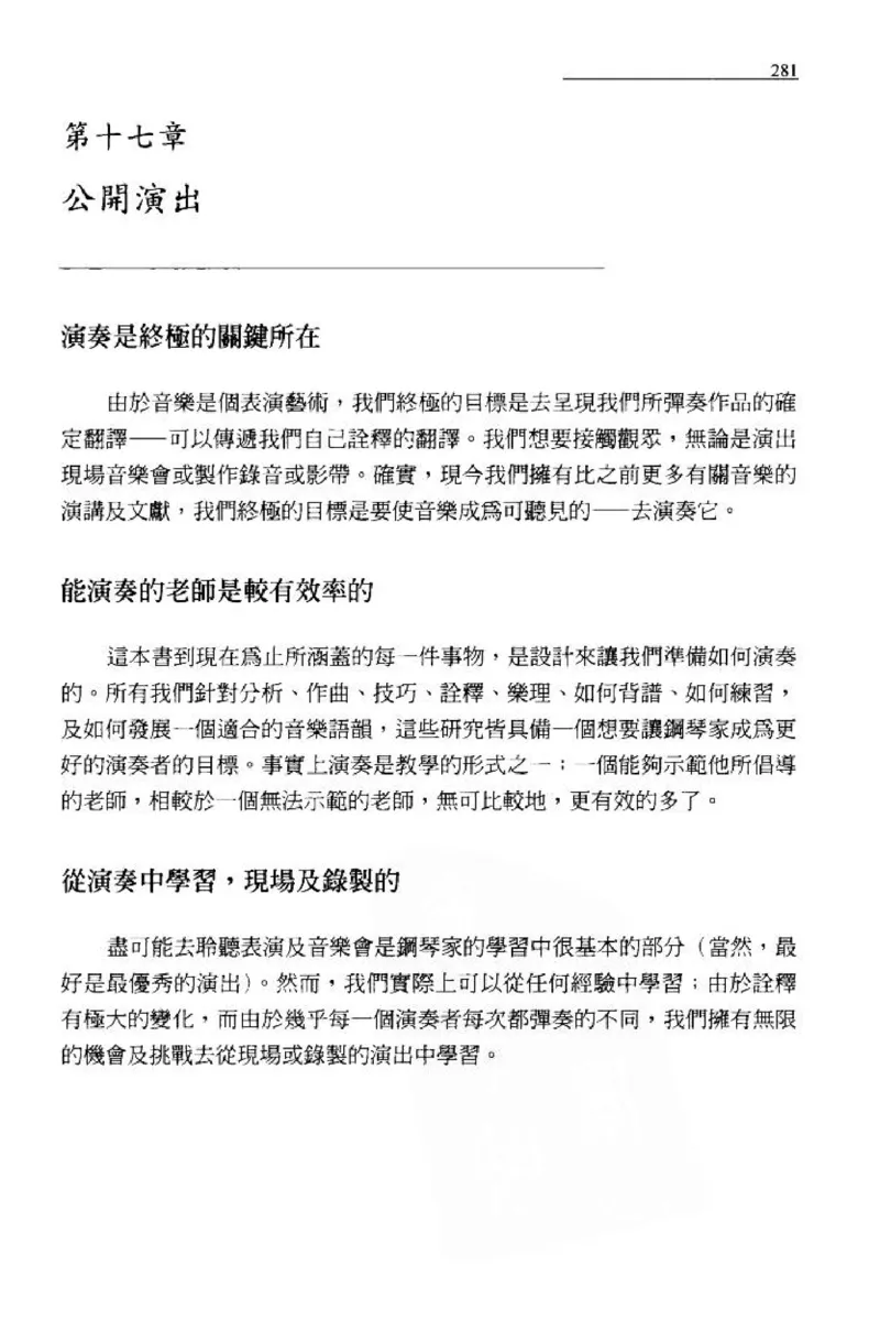 论钢琴弹奏动作、声音与表情_12830897_一万首著名钢琴曲谱哈农贝多芬合集视频教学电子版高清无水印可打印_09钢琴教材合集_常用教材钢琴谱（80+本）