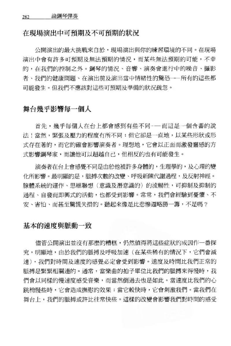 论钢琴弹奏动作、声音与表情_12830897_一万首著名钢琴曲谱哈农贝多芬合集视频教学电子版高清无水印可打印_09钢琴教材合集_常用教材钢琴谱（80+本）