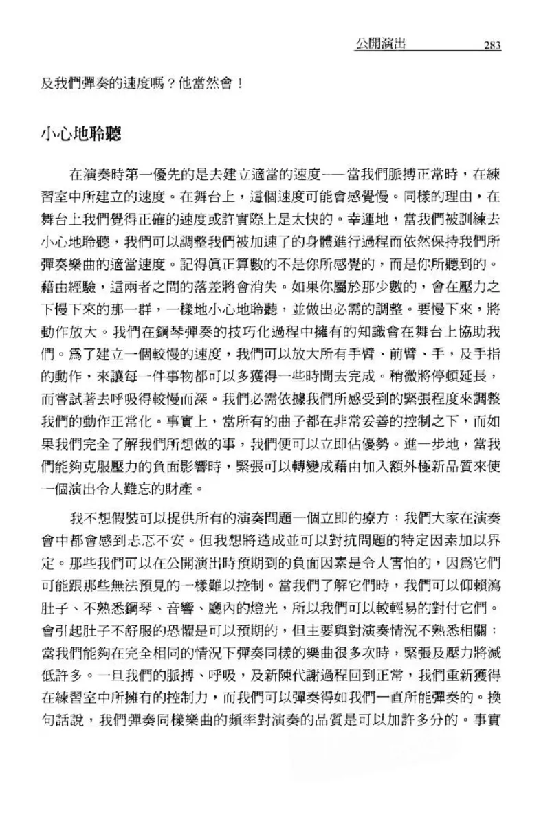 论钢琴弹奏动作、声音与表情_12830897_一万首著名钢琴曲谱哈农贝多芬合集视频教学电子版高清无水印可打印_09钢琴教材合集_常用教材钢琴谱（80+本）