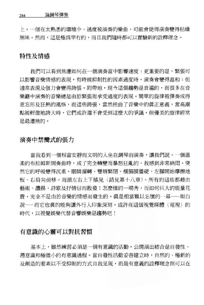 论钢琴弹奏动作、声音与表情_12830897_一万首著名钢琴曲谱哈农贝多芬合集视频教学电子版高清无水印可打印_09钢琴教材合集_常用教材钢琴谱（80+本）