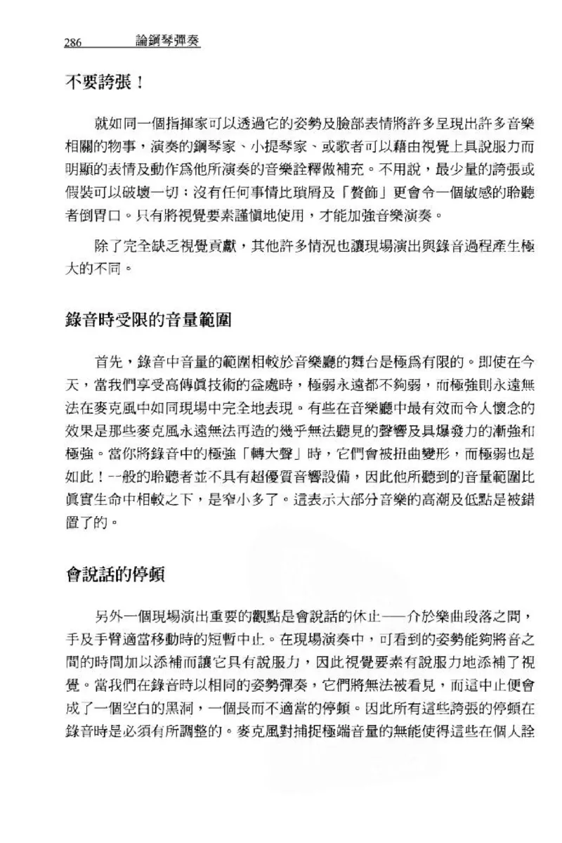 论钢琴弹奏动作、声音与表情_12830897_一万首著名钢琴曲谱哈农贝多芬合集视频教学电子版高清无水印可打印_09钢琴教材合集_常用教材钢琴谱（80+本）