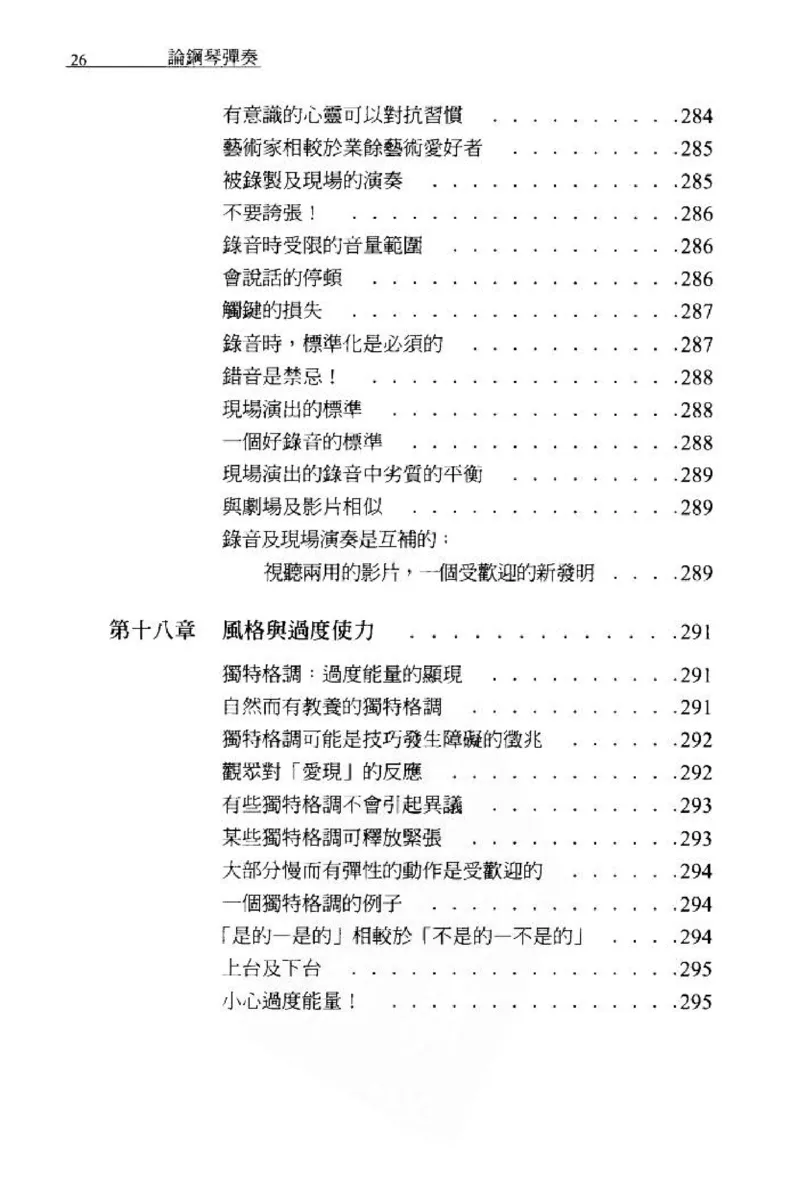 论钢琴弹奏动作、声音与表情_12830897_一万首著名钢琴曲谱哈农贝多芬合集视频教学电子版高清无水印可打印_09钢琴教材合集_常用教材钢琴谱（80+本）