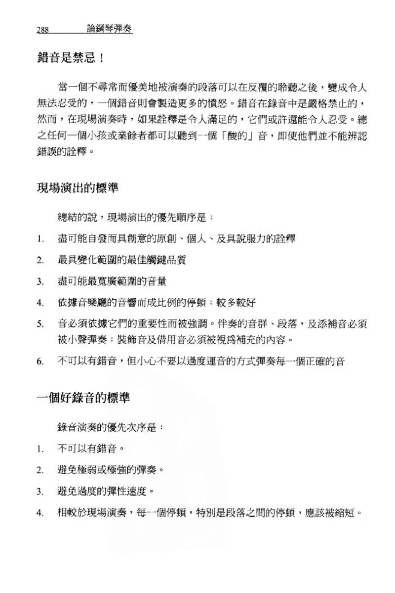 论钢琴弹奏动作、声音与表情_12830897_一万首著名钢琴曲谱哈农贝多芬合集视频教学电子版高清无水印可打印_09钢琴教材合集_常用教材钢琴谱（80+本）