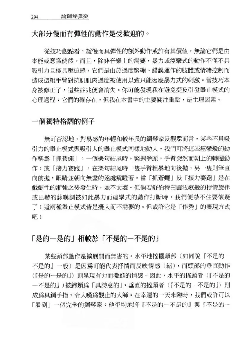 论钢琴弹奏动作、声音与表情_12830897_一万首著名钢琴曲谱哈农贝多芬合集视频教学电子版高清无水印可打印_09钢琴教材合集_常用教材钢琴谱（80+本）