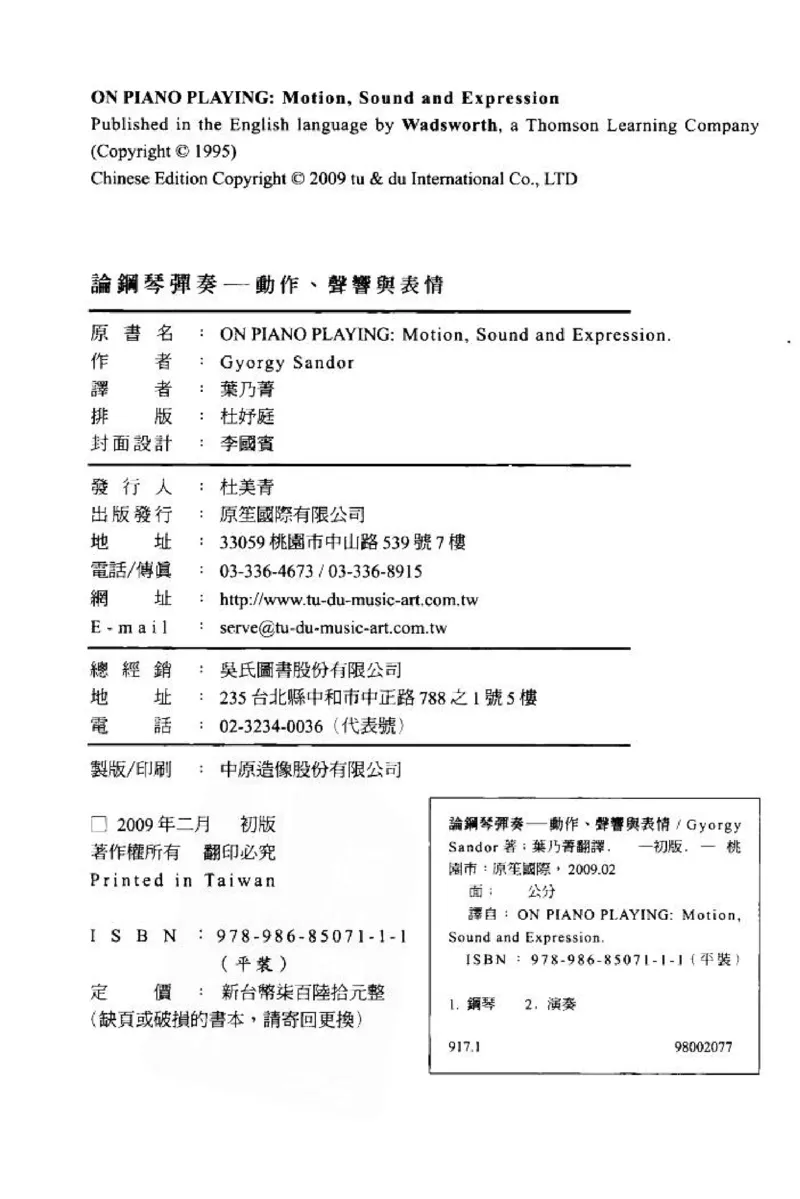论钢琴弹奏动作、声音与表情_12830897_一万首著名钢琴曲谱哈农贝多芬合集视频教学电子版高清无水印可打印_09钢琴教材合集_常用教材钢琴谱（80+本）