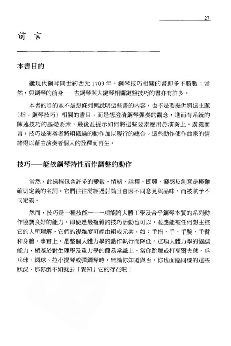 论钢琴弹奏动作、声音与表情_12830897_一万首著名钢琴曲谱哈农贝多芬合集视频教学电子版高清无水印可打印_09钢琴教材合集_常用教材钢琴谱（80+本）