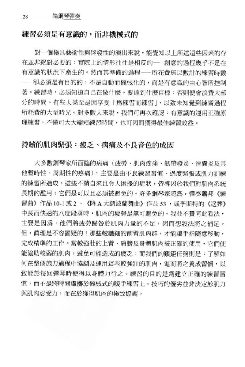 论钢琴弹奏动作、声音与表情_12830897_一万首著名钢琴曲谱哈农贝多芬合集视频教学电子版高清无水印可打印_09钢琴教材合集_常用教材钢琴谱（80+本）