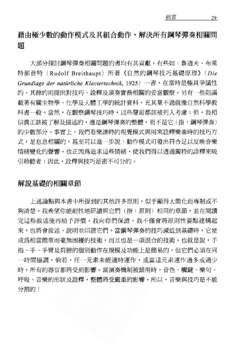 论钢琴弹奏动作、声音与表情_12830897_一万首著名钢琴曲谱哈农贝多芬合集视频教学电子版高清无水印可打印_09钢琴教材合集_常用教材钢琴谱（80+本）