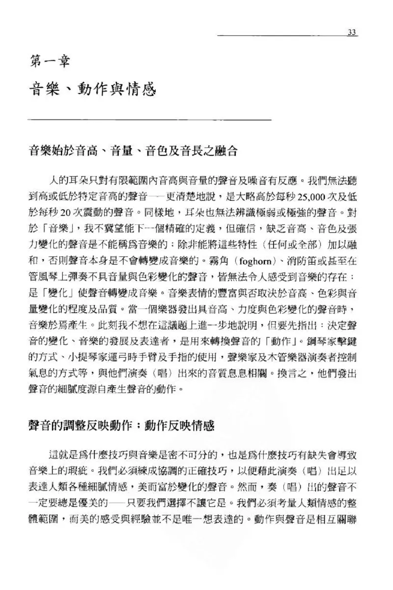 论钢琴弹奏动作、声音与表情_12830897_一万首著名钢琴曲谱哈农贝多芬合集视频教学电子版高清无水印可打印_09钢琴教材合集_常用教材钢琴谱（80+本）