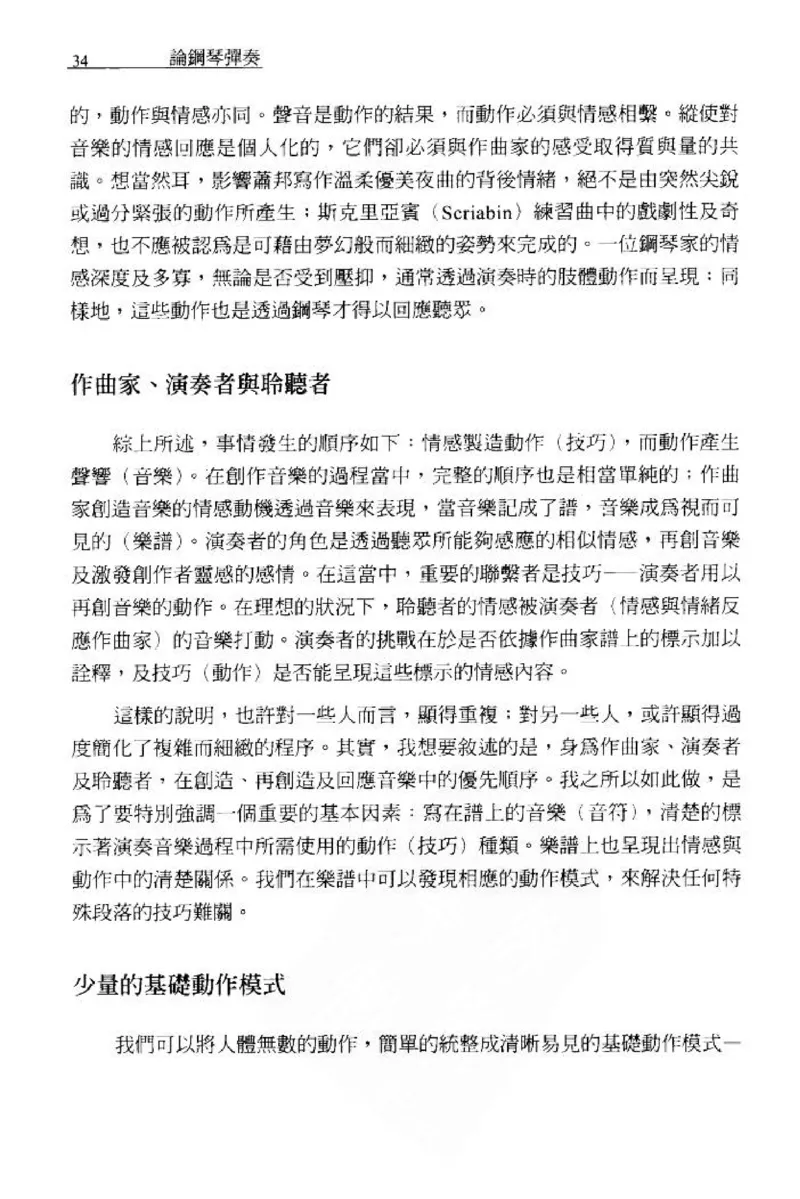 论钢琴弹奏动作、声音与表情_12830897_一万首著名钢琴曲谱哈农贝多芬合集视频教学电子版高清无水印可打印_09钢琴教材合集_常用教材钢琴谱（80+本）