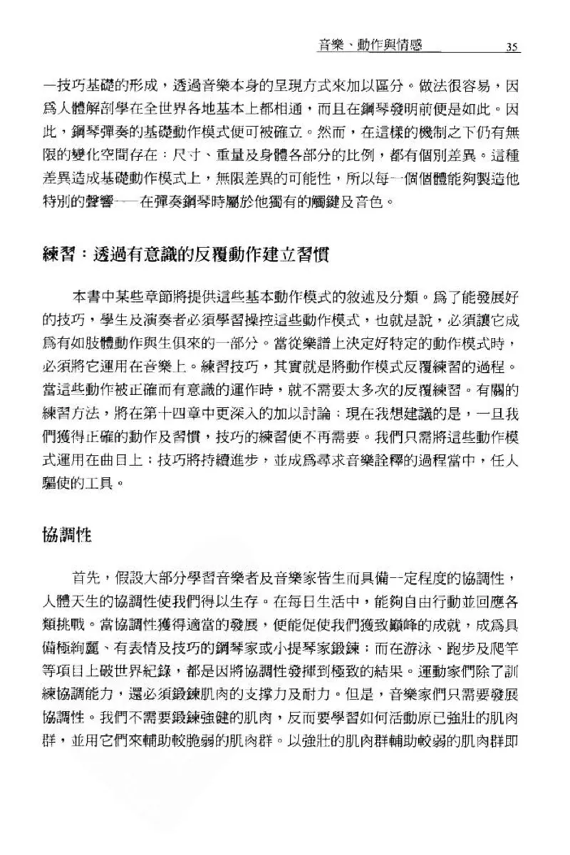 论钢琴弹奏动作、声音与表情_12830897_一万首著名钢琴曲谱哈农贝多芬合集视频教学电子版高清无水印可打印_09钢琴教材合集_常用教材钢琴谱（80+本）