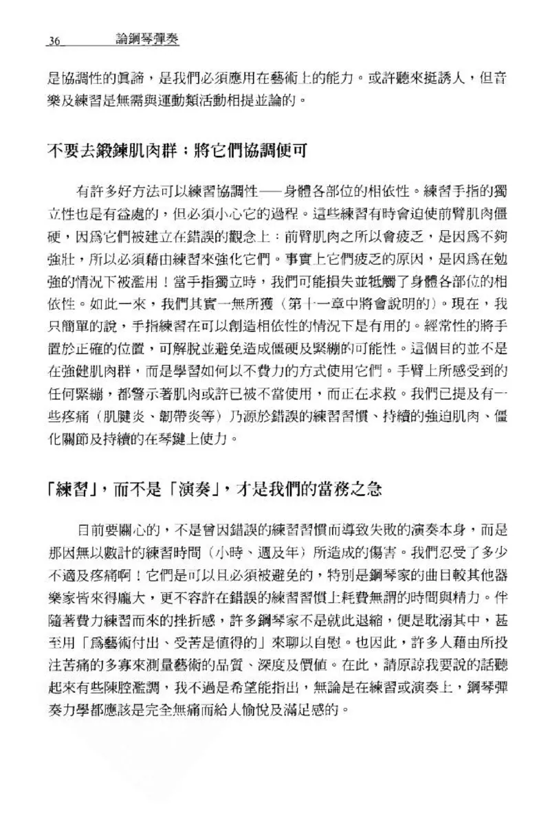 论钢琴弹奏动作、声音与表情_12830897_一万首著名钢琴曲谱哈农贝多芬合集视频教学电子版高清无水印可打印_09钢琴教材合集_常用教材钢琴谱（80+本）