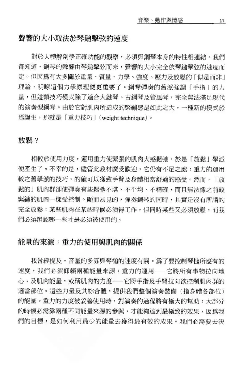 论钢琴弹奏动作、声音与表情_12830897_一万首著名钢琴曲谱哈农贝多芬合集视频教学电子版高清无水印可打印_09钢琴教材合集_常用教材钢琴谱（80+本）