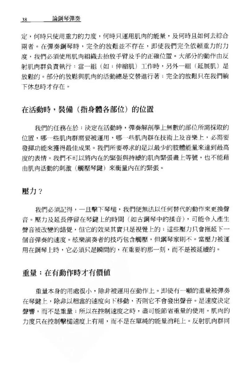 论钢琴弹奏动作、声音与表情_12830897_一万首著名钢琴曲谱哈农贝多芬合集视频教学电子版高清无水印可打印_09钢琴教材合集_常用教材钢琴谱（80+本）