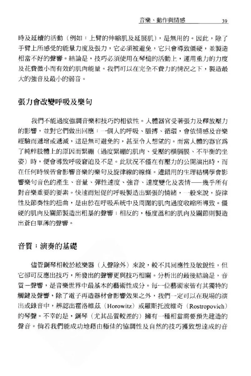 论钢琴弹奏动作、声音与表情_12830897_一万首著名钢琴曲谱哈农贝多芬合集视频教学电子版高清无水印可打印_09钢琴教材合集_常用教材钢琴谱（80+本）