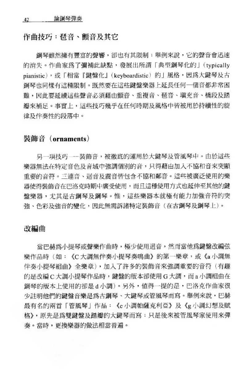 论钢琴弹奏动作、声音与表情_12830897_一万首著名钢琴曲谱哈农贝多芬合集视频教学电子版高清无水印可打印_09钢琴教材合集_常用教材钢琴谱（80+本）