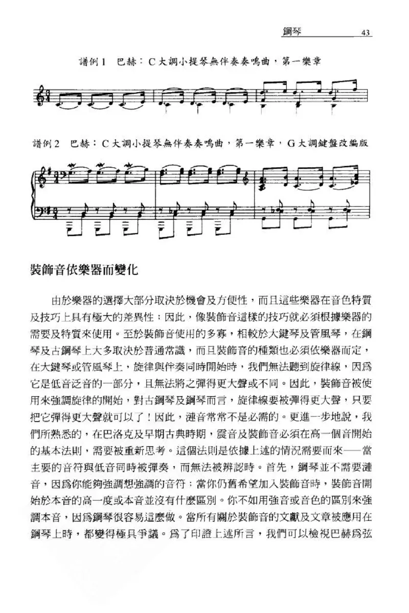 论钢琴弹奏动作、声音与表情_12830897_一万首著名钢琴曲谱哈农贝多芬合集视频教学电子版高清无水印可打印_09钢琴教材合集_常用教材钢琴谱（80+本）