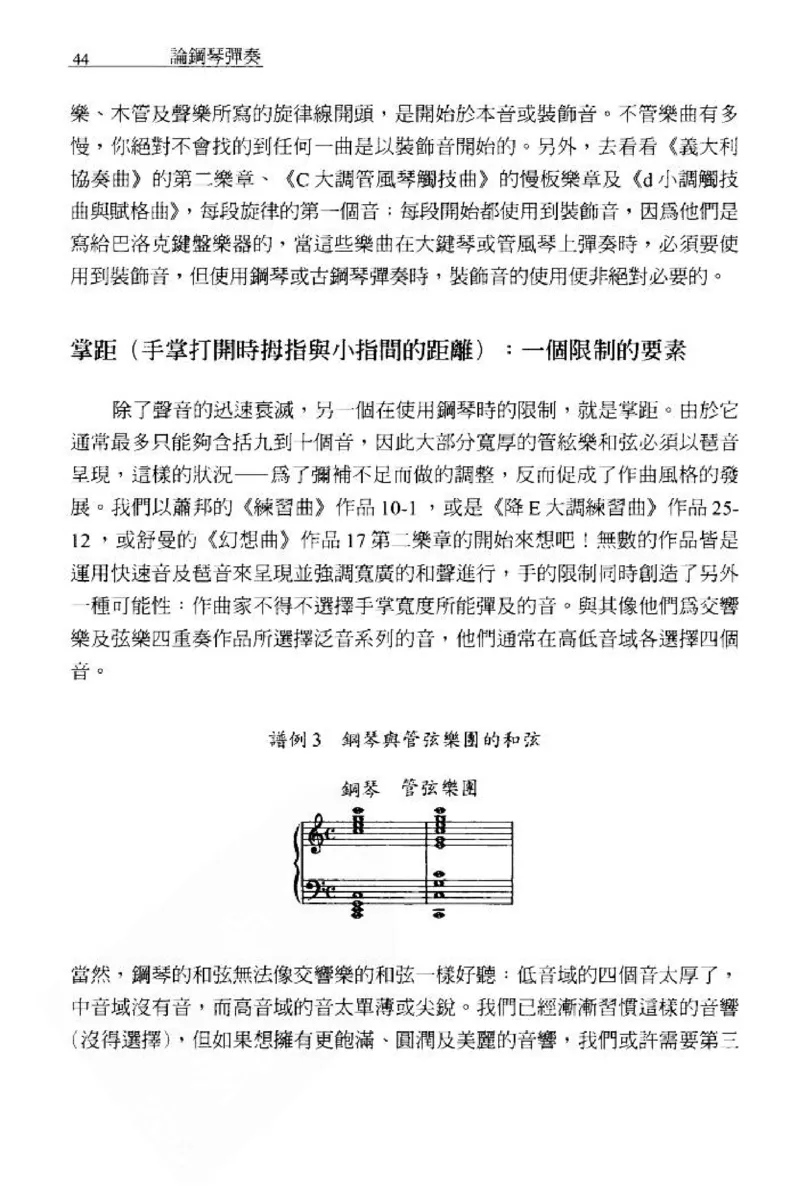 论钢琴弹奏动作、声音与表情_12830897_一万首著名钢琴曲谱哈农贝多芬合集视频教学电子版高清无水印可打印_09钢琴教材合集_常用教材钢琴谱（80+本）