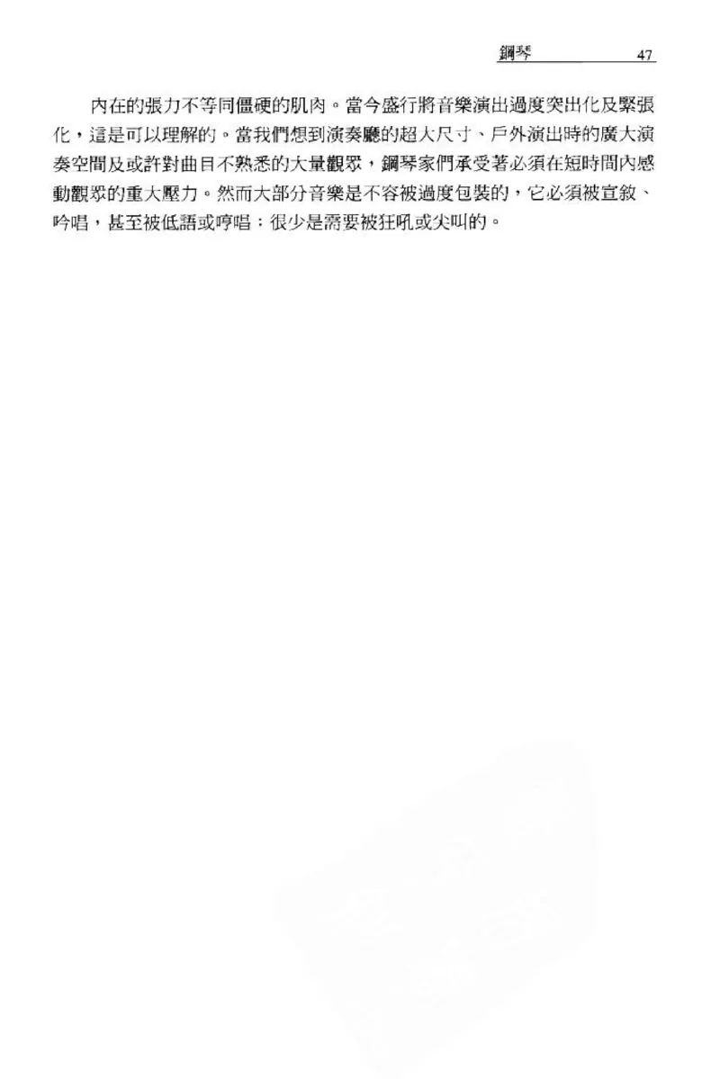 论钢琴弹奏动作、声音与表情_12830897_一万首著名钢琴曲谱哈农贝多芬合集视频教学电子版高清无水印可打印_09钢琴教材合集_常用教材钢琴谱（80+本）