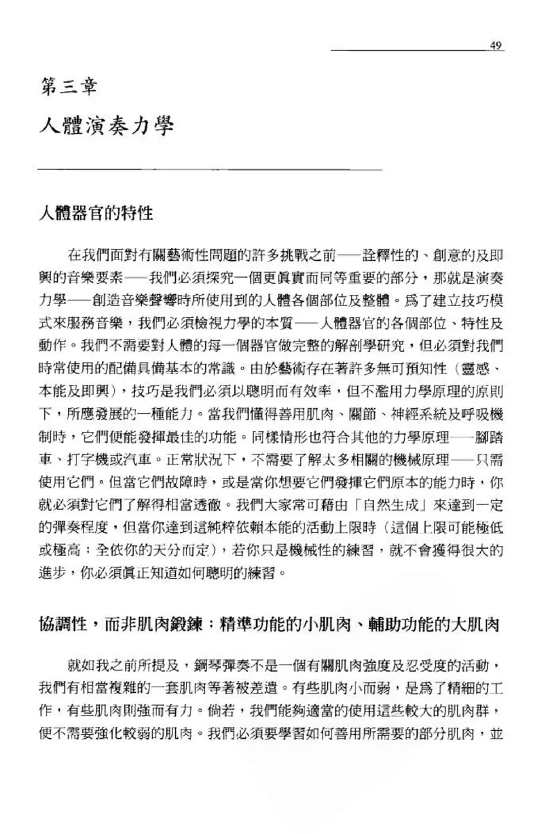 论钢琴弹奏动作、声音与表情_12830897_一万首著名钢琴曲谱哈农贝多芬合集视频教学电子版高清无水印可打印_09钢琴教材合集_常用教材钢琴谱（80+本）