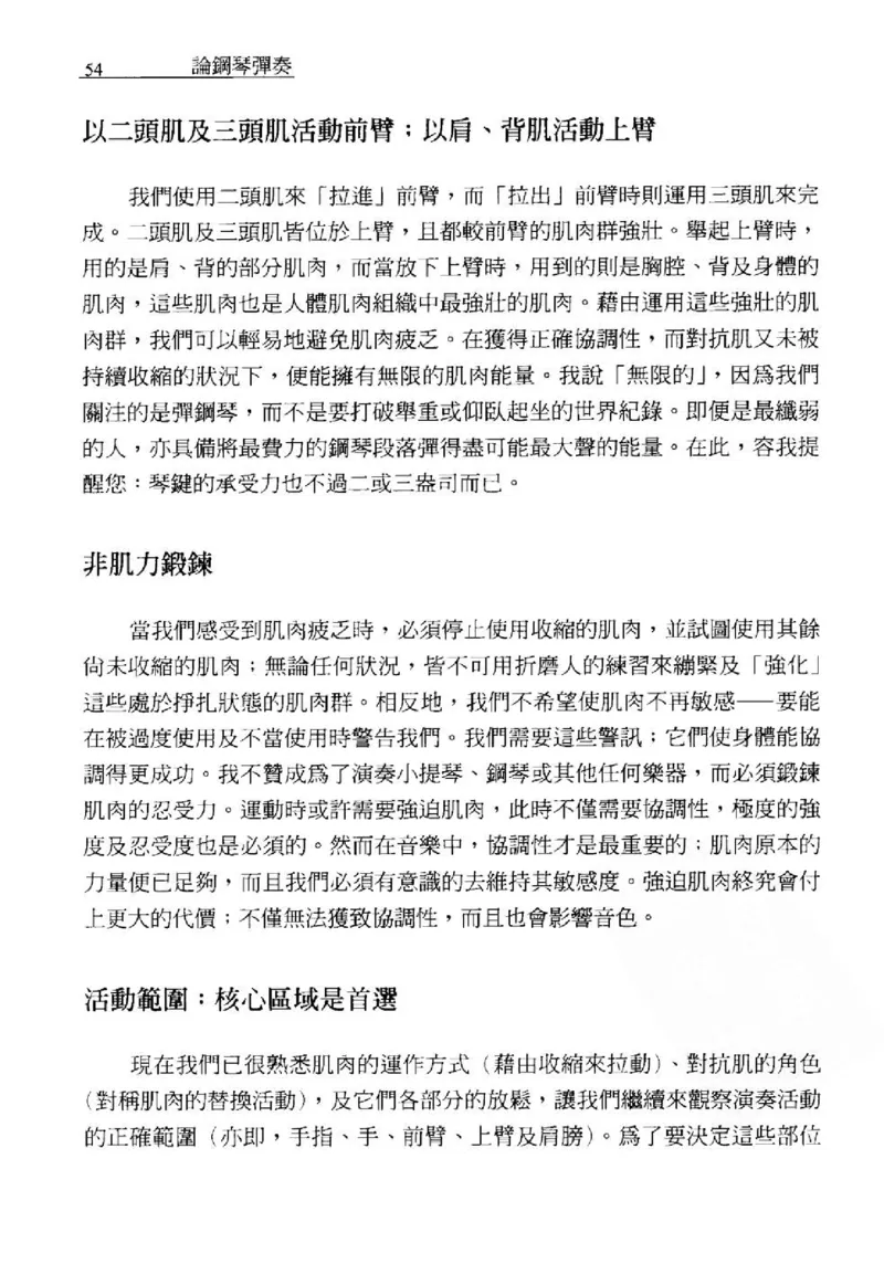 论钢琴弹奏动作、声音与表情_12830897_一万首著名钢琴曲谱哈农贝多芬合集视频教学电子版高清无水印可打印_09钢琴教材合集_常用教材钢琴谱（80+本）