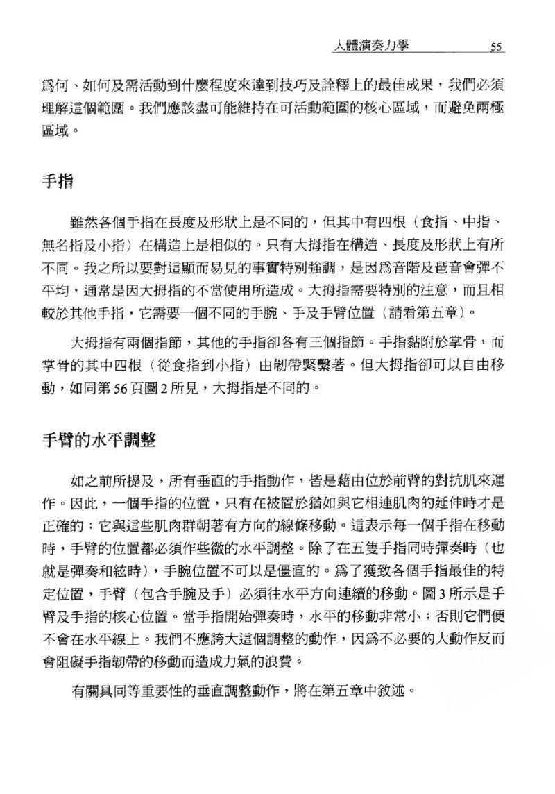 论钢琴弹奏动作、声音与表情_12830897_一万首著名钢琴曲谱哈农贝多芬合集视频教学电子版高清无水印可打印_09钢琴教材合集_常用教材钢琴谱（80+本）