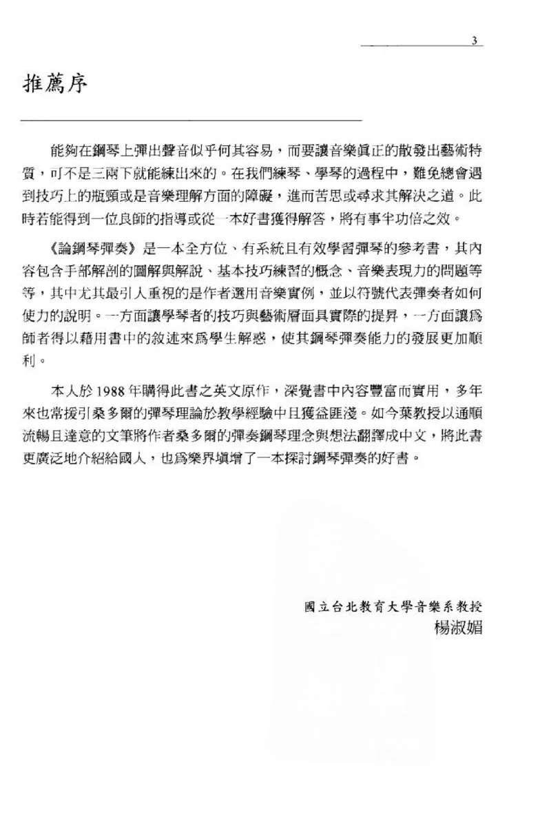 论钢琴弹奏动作、声音与表情_12830897_一万首著名钢琴曲谱哈农贝多芬合集视频教学电子版高清无水印可打印_09钢琴教材合集_常用教材钢琴谱（80+本）