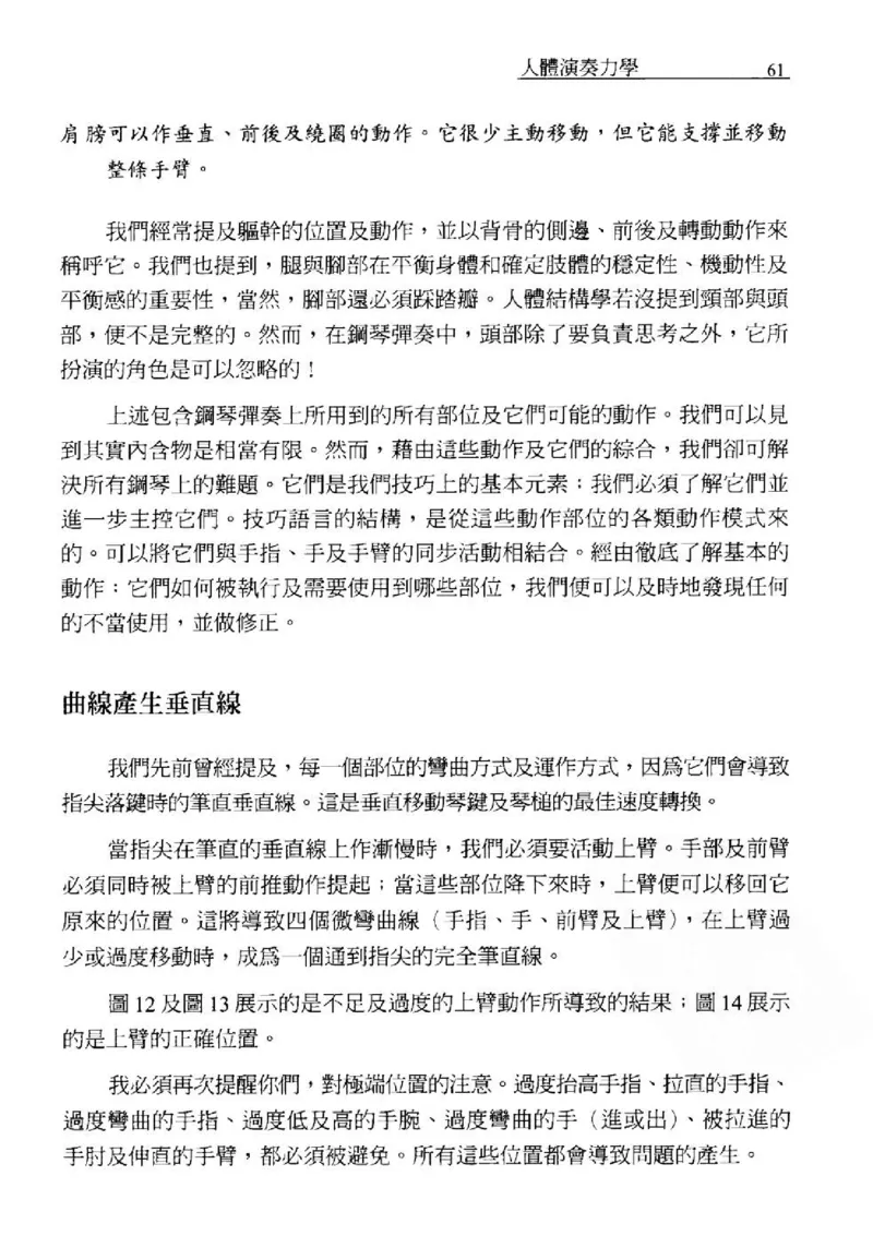论钢琴弹奏动作、声音与表情_12830897_一万首著名钢琴曲谱哈农贝多芬合集视频教学电子版高清无水印可打印_09钢琴教材合集_常用教材钢琴谱（80+本）
