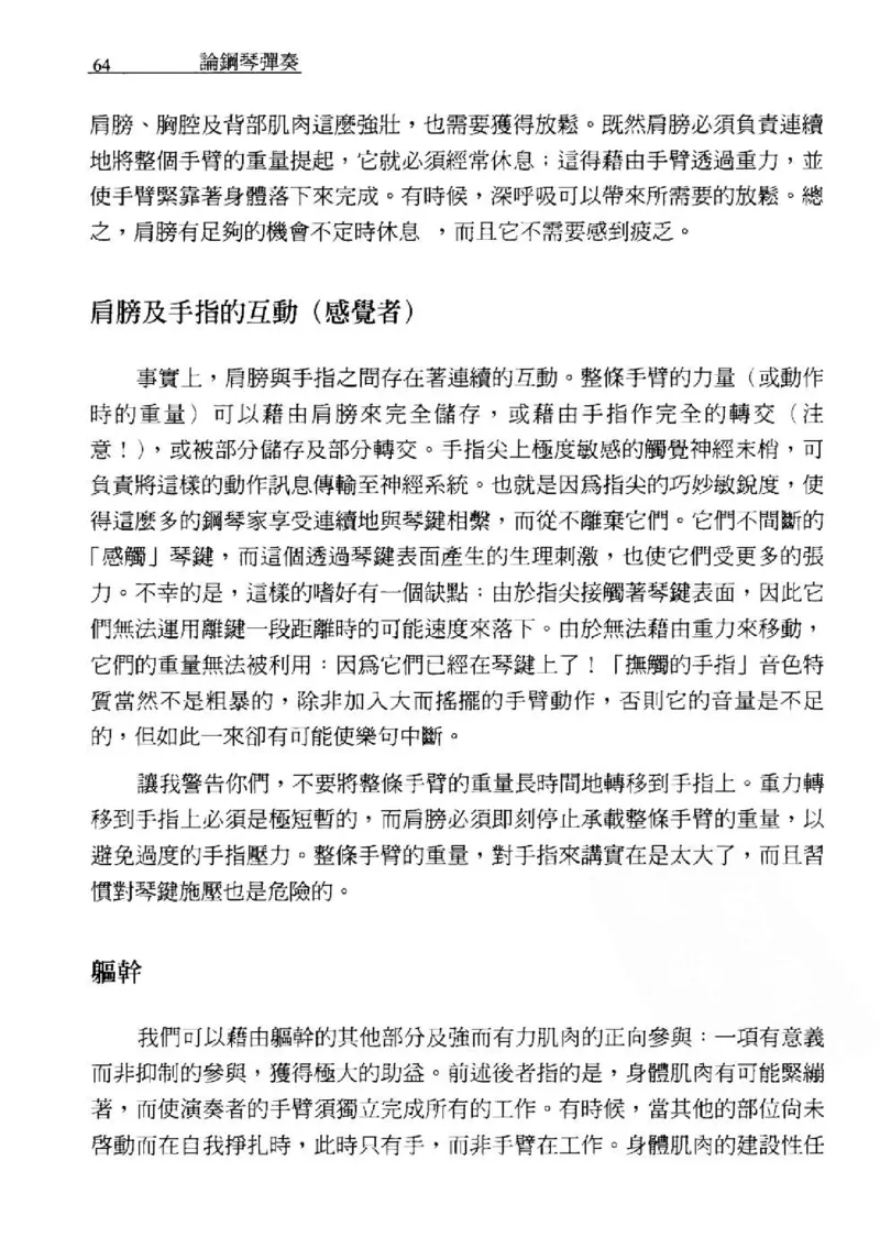 论钢琴弹奏动作、声音与表情_12830897_一万首著名钢琴曲谱哈农贝多芬合集视频教学电子版高清无水印可打印_09钢琴教材合集_常用教材钢琴谱（80+本）