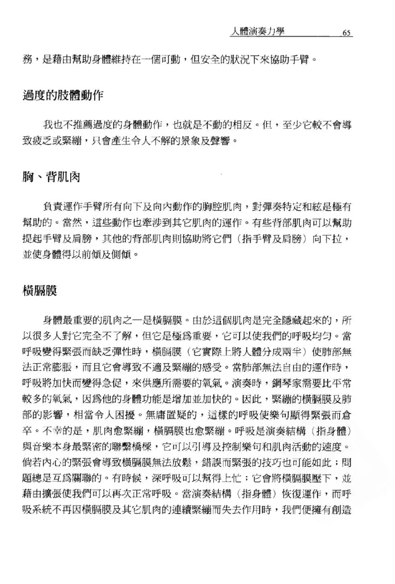 论钢琴弹奏动作、声音与表情_12830897_一万首著名钢琴曲谱哈农贝多芬合集视频教学电子版高清无水印可打印_09钢琴教材合集_常用教材钢琴谱（80+本）