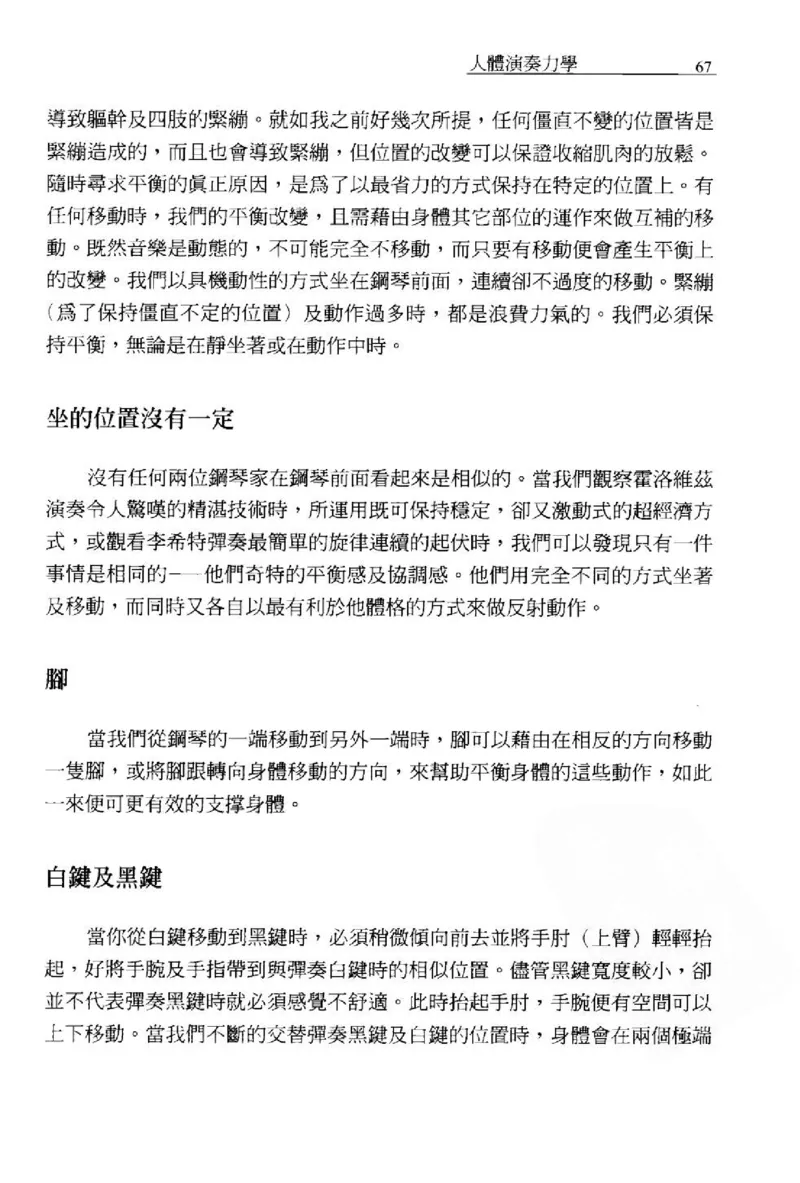 论钢琴弹奏动作、声音与表情_12830897_一万首著名钢琴曲谱哈农贝多芬合集视频教学电子版高清无水印可打印_09钢琴教材合集_常用教材钢琴谱（80+本）