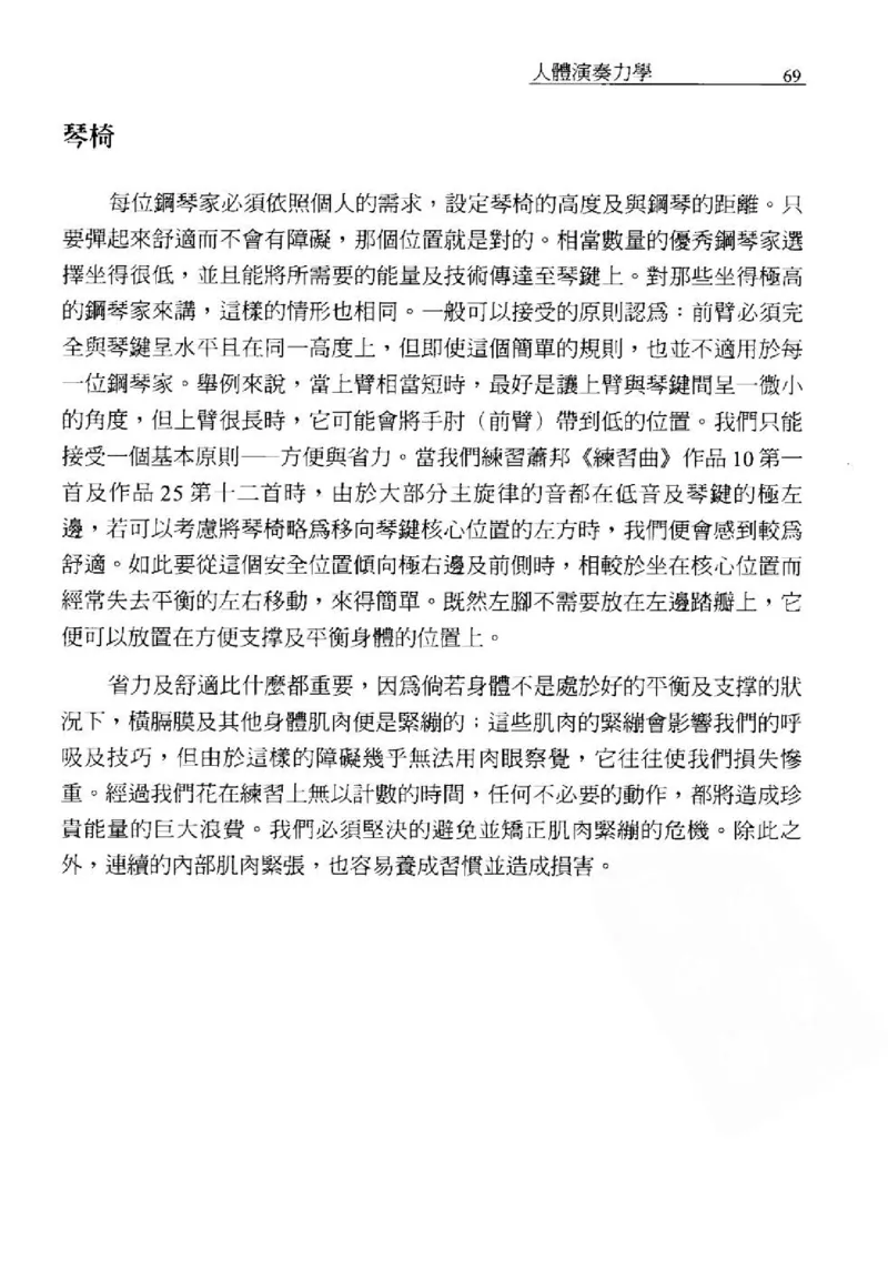 论钢琴弹奏动作、声音与表情_12830897_一万首著名钢琴曲谱哈农贝多芬合集视频教学电子版高清无水印可打印_09钢琴教材合集_常用教材钢琴谱（80+本）