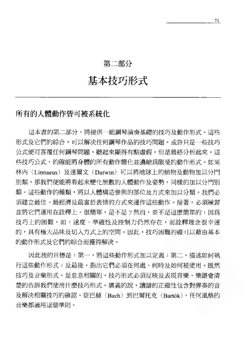 论钢琴弹奏动作、声音与表情_12830897_一万首著名钢琴曲谱哈农贝多芬合集视频教学电子版高清无水印可打印_09钢琴教材合集_常用教材钢琴谱（80+本）