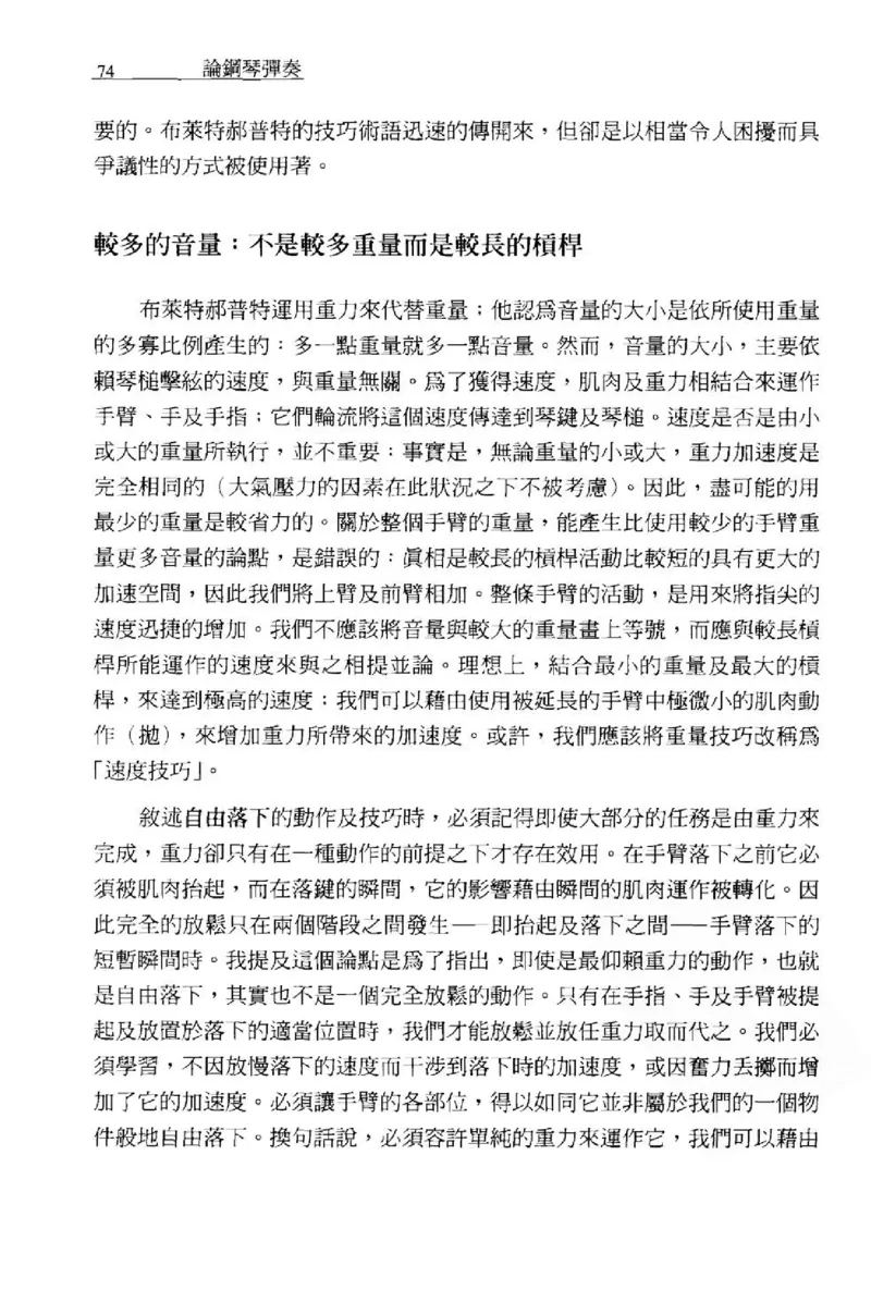 论钢琴弹奏动作、声音与表情_12830897_一万首著名钢琴曲谱哈农贝多芬合集视频教学电子版高清无水印可打印_09钢琴教材合集_常用教材钢琴谱（80+本）