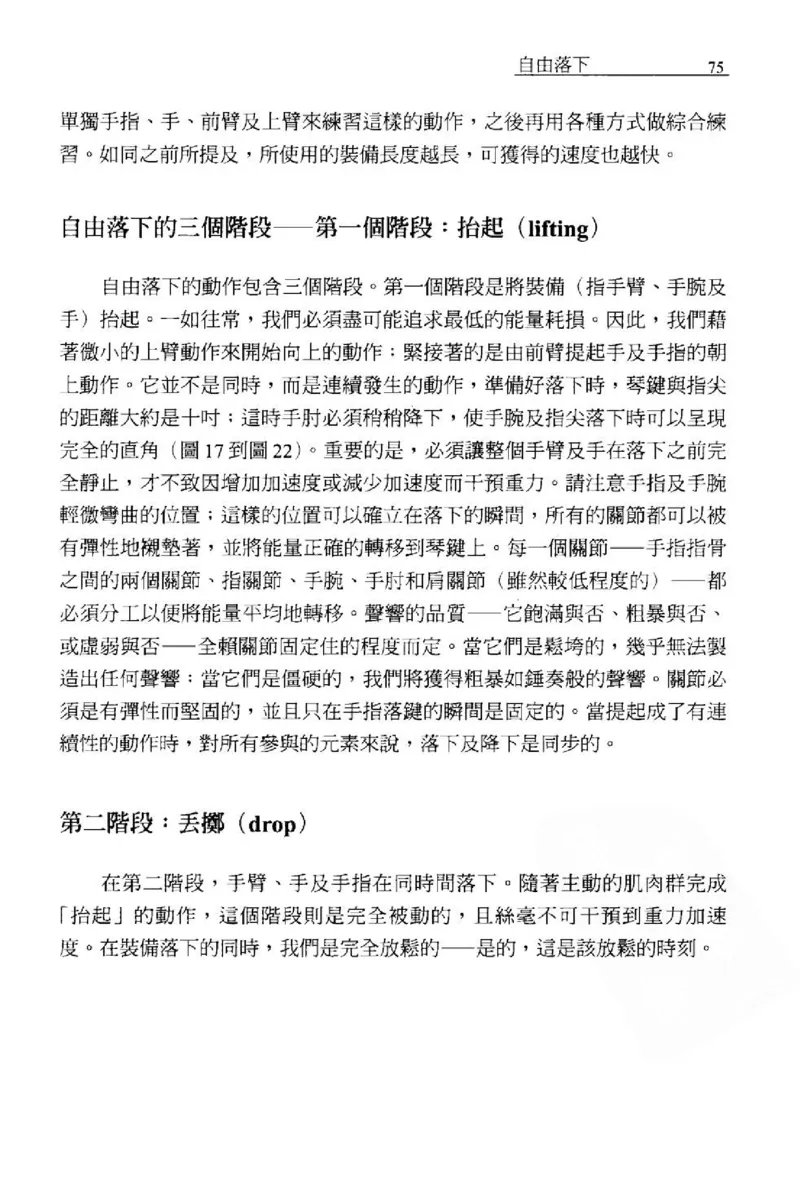 论钢琴弹奏动作、声音与表情_12830897_一万首著名钢琴曲谱哈农贝多芬合集视频教学电子版高清无水印可打印_09钢琴教材合集_常用教材钢琴谱（80+本）