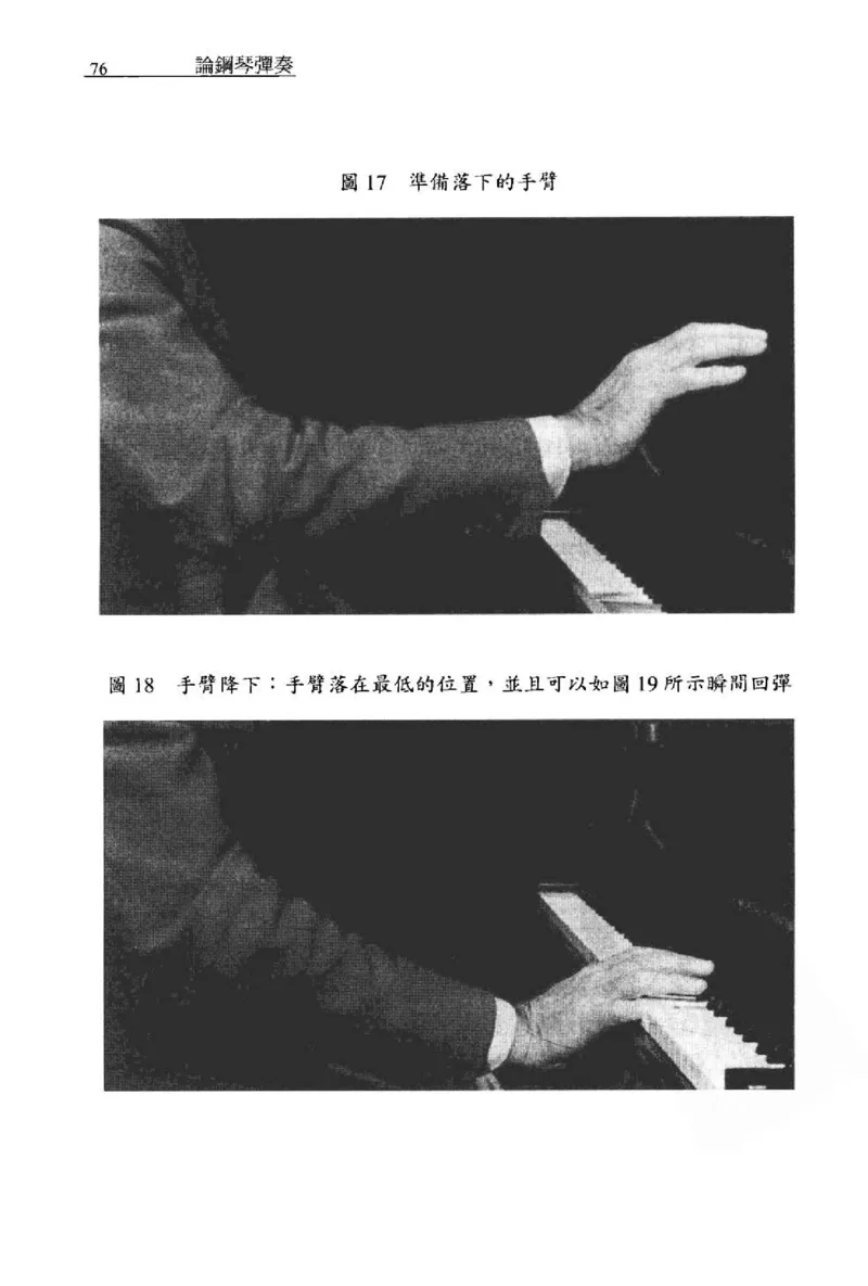 论钢琴弹奏动作、声音与表情_12830897_一万首著名钢琴曲谱哈农贝多芬合集视频教学电子版高清无水印可打印_09钢琴教材合集_常用教材钢琴谱（80+本）