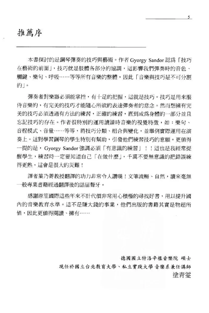 论钢琴弹奏动作、声音与表情_12830897_一万首著名钢琴曲谱哈农贝多芬合集视频教学电子版高清无水印可打印_09钢琴教材合集_常用教材钢琴谱（80+本）