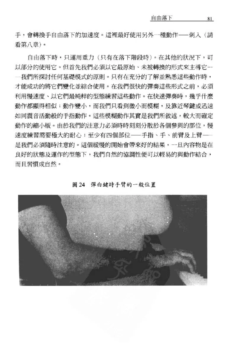 论钢琴弹奏动作、声音与表情_12830897_一万首著名钢琴曲谱哈农贝多芬合集视频教学电子版高清无水印可打印_09钢琴教材合集_常用教材钢琴谱（80+本）