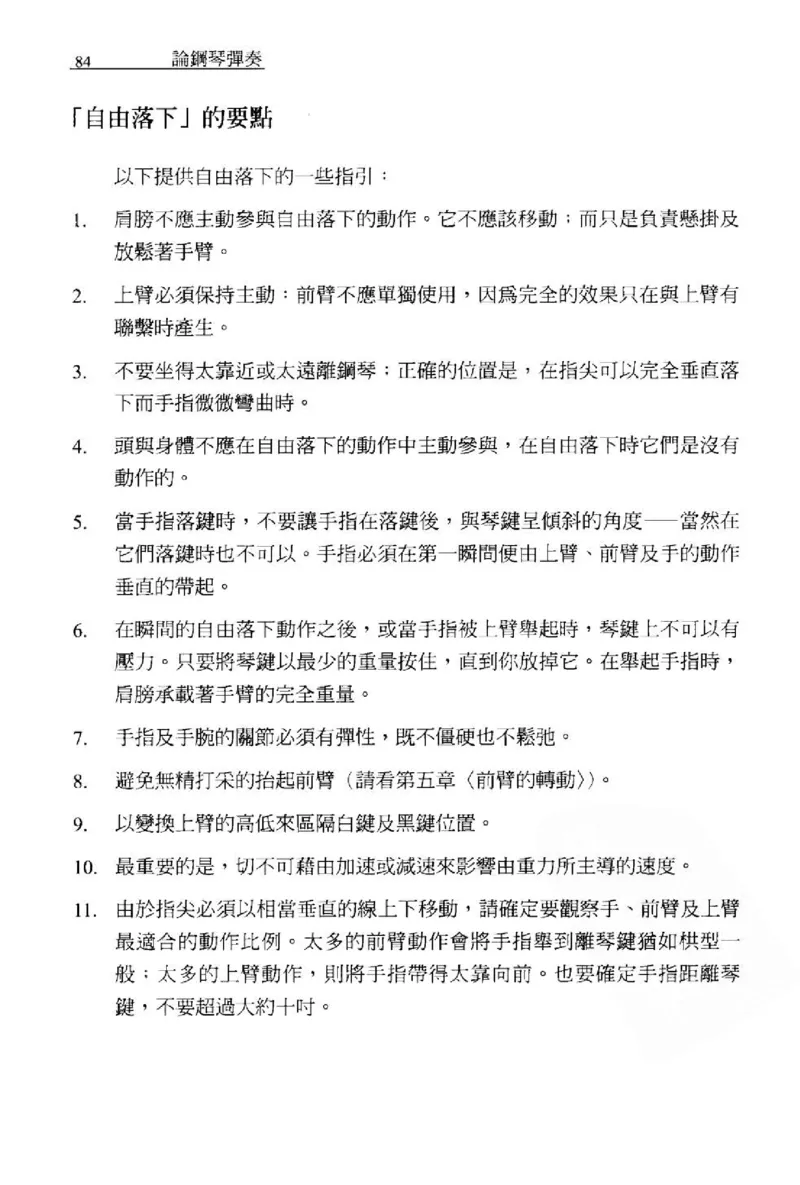 论钢琴弹奏动作、声音与表情_12830897_一万首著名钢琴曲谱哈农贝多芬合集视频教学电子版高清无水印可打印_09钢琴教材合集_常用教材钢琴谱（80+本）
