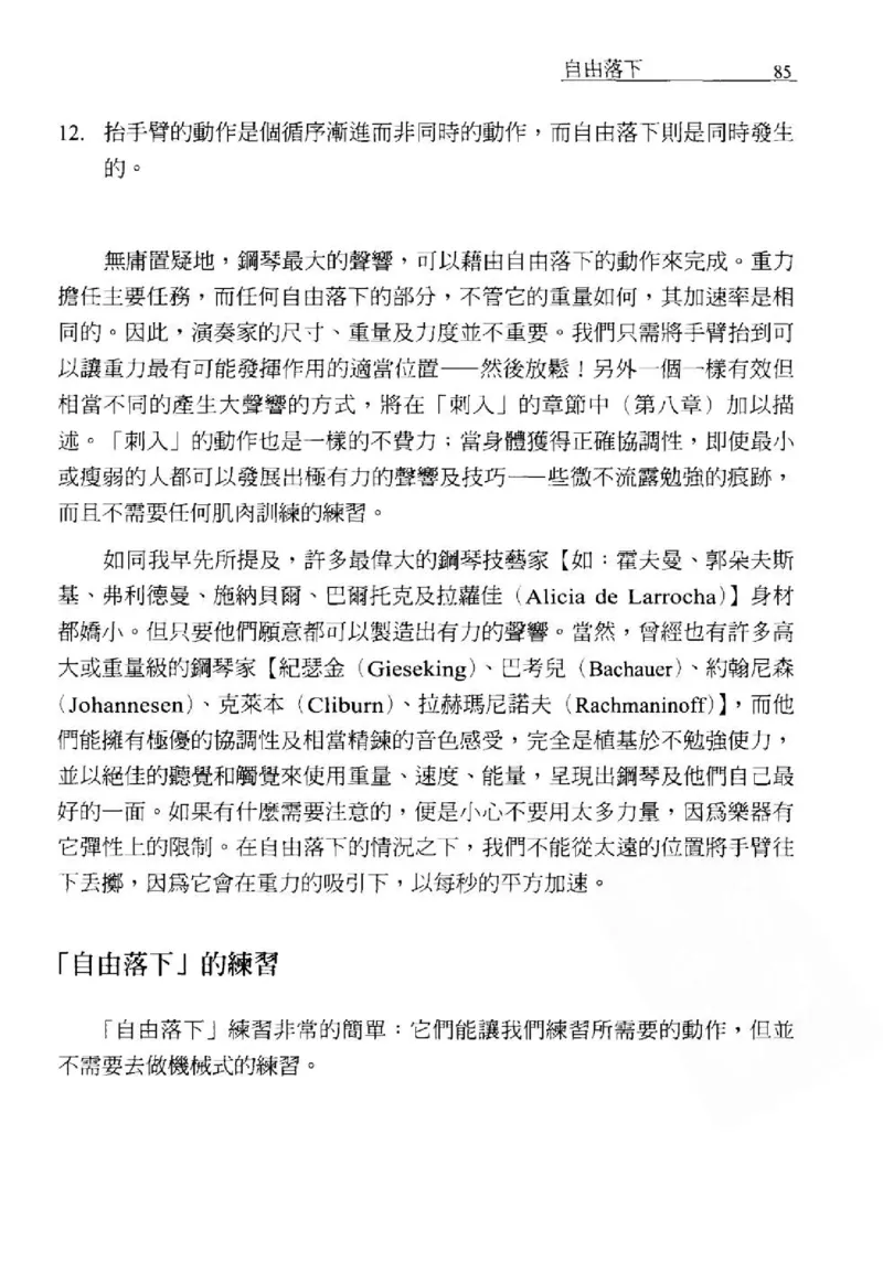 论钢琴弹奏动作、声音与表情_12830897_一万首著名钢琴曲谱哈农贝多芬合集视频教学电子版高清无水印可打印_09钢琴教材合集_常用教材钢琴谱（80+本）