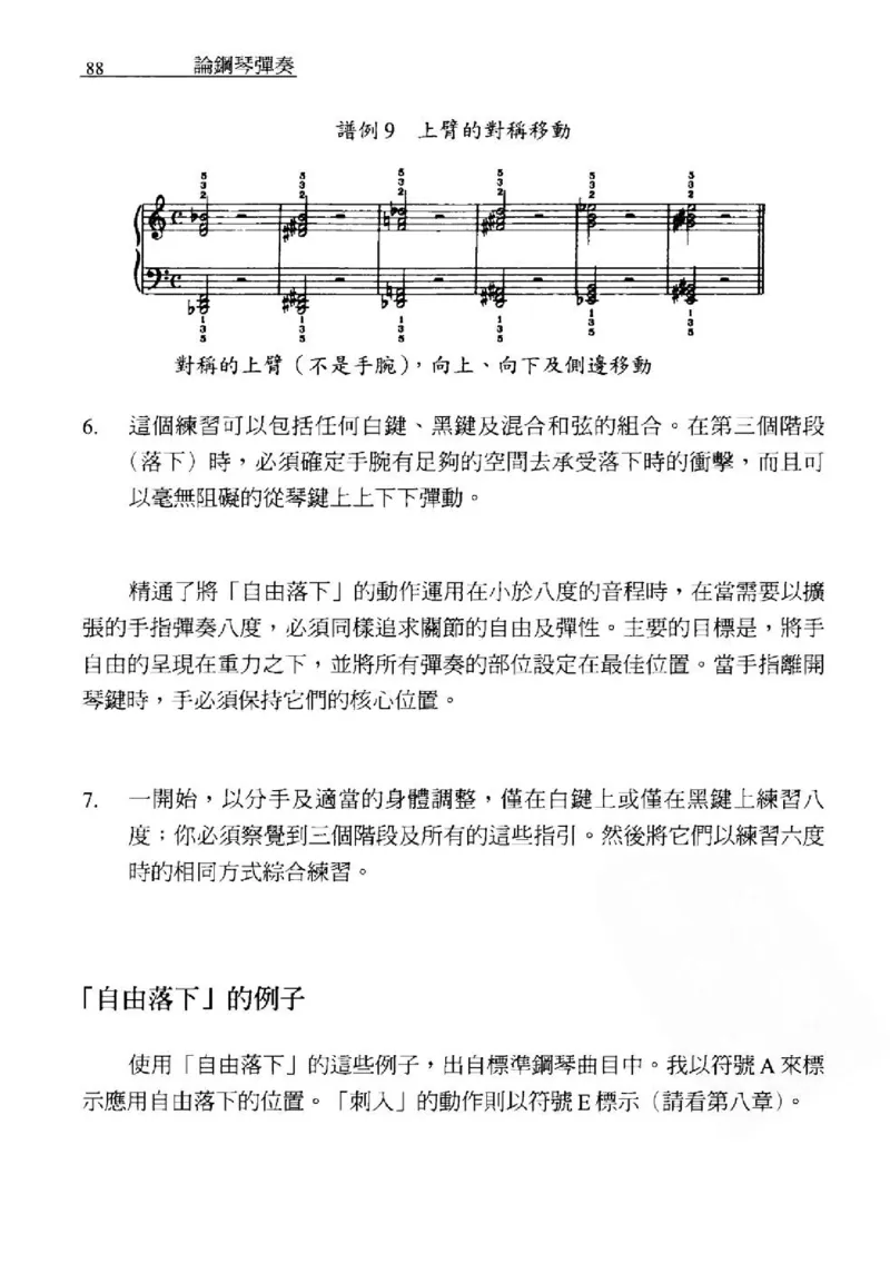 论钢琴弹奏动作、声音与表情_12830897_一万首著名钢琴曲谱哈农贝多芬合集视频教学电子版高清无水印可打印_09钢琴教材合集_常用教材钢琴谱（80+本）