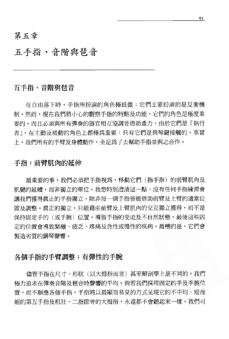 论钢琴弹奏动作、声音与表情_12830897_一万首著名钢琴曲谱哈农贝多芬合集视频教学电子版高清无水印可打印_09钢琴教材合集_常用教材钢琴谱（80+本）