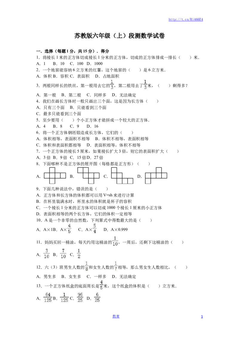 苏教版数学六年级上学期期末测试卷2_小学1-6年级全部试卷_数学_六年级_3-11-3、小学六年级数学上册_3-11-3-2、练习题、作业、试题、试卷_苏教版_期末测试卷