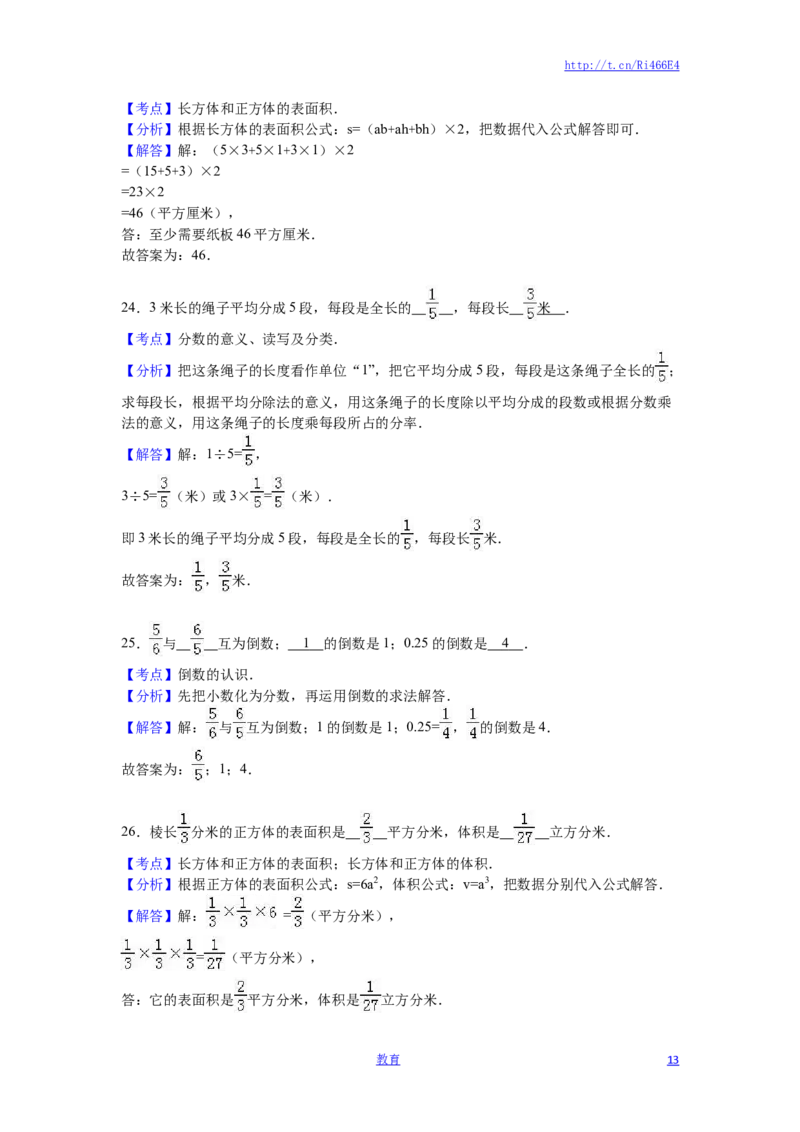 苏教版数学六年级上学期期末测试卷2_小学1-6年级全部试卷_数学_六年级_3-11-3、小学六年级数学上册_3-11-3-2、练习题、作业、试题、试卷_苏教版_期末测试卷