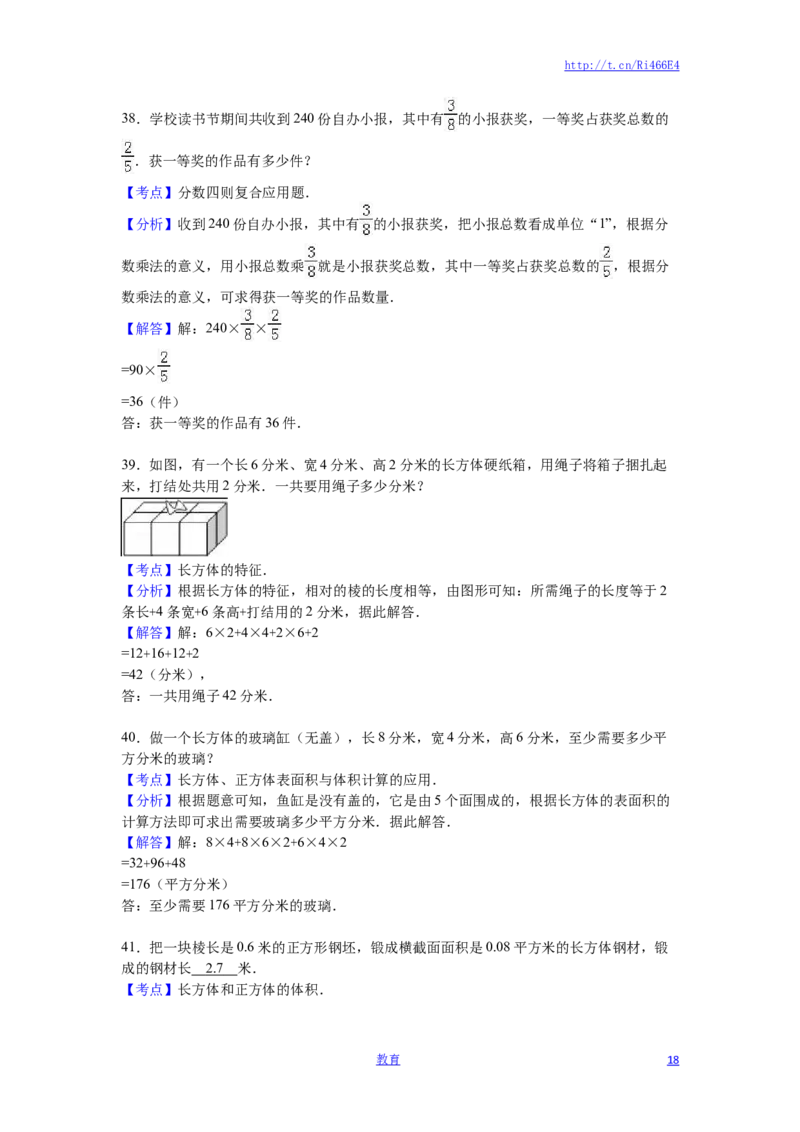 苏教版数学六年级上学期期末测试卷2_小学1-6年级全部试卷_数学_六年级_3-11-3、小学六年级数学上册_3-11-3-2、练习题、作业、试题、试卷_苏教版_期末测试卷
